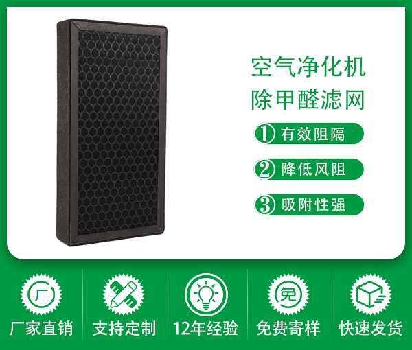 空氣凈化器過濾網 三合一復合濾網 吸附活性炭顆粒臭氧過濾網