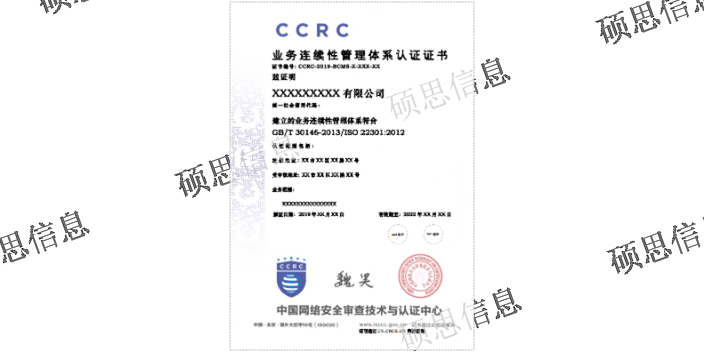 浙江推进ISO22301申请条件 DCMM补贴高 江苏硕思信息供应