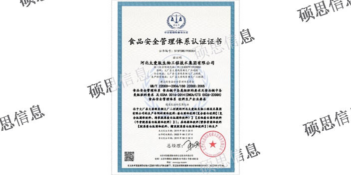北京一站式ISO22000案例