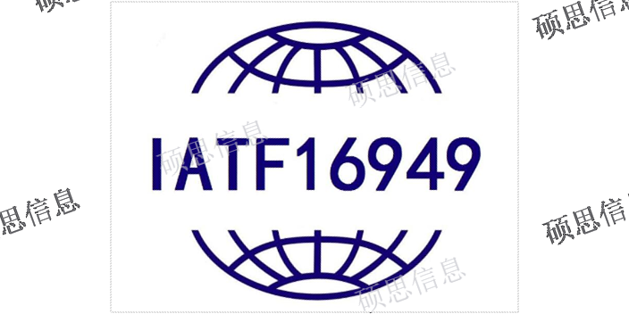 上海輔導IATF16949優勢