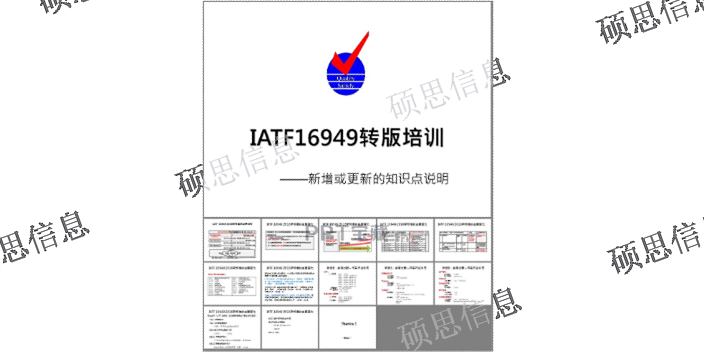 上海推进IATF16949认证,IATF16949