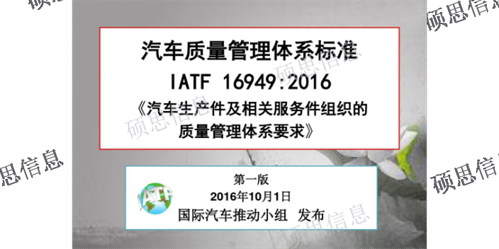 湖北IATF16949哪个专业 CCRC保过 江苏硕思信息供应