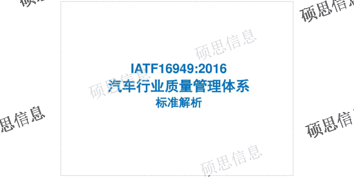北京補貼IATF16949申請條件