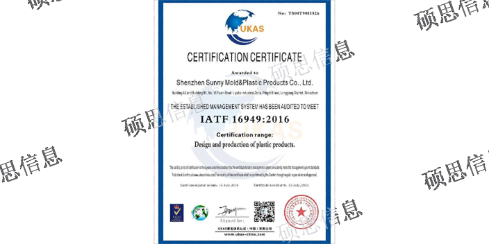 无锡信息化IATF16949案例 ITSS通过 江苏硕思信息供应