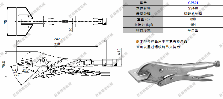 大力鉗 CP621.png