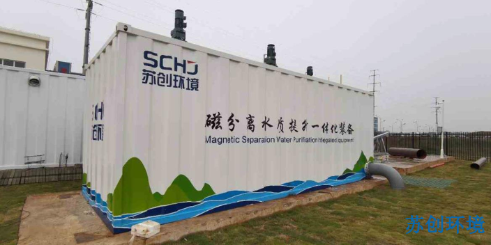 浙江超磁分离一体化装备生产厂家 苏州市苏创环境科技供应