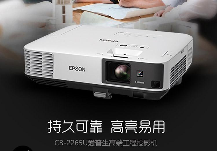 上海愛普生激光工程投影儀代理EPSON-CB2265U.jpg