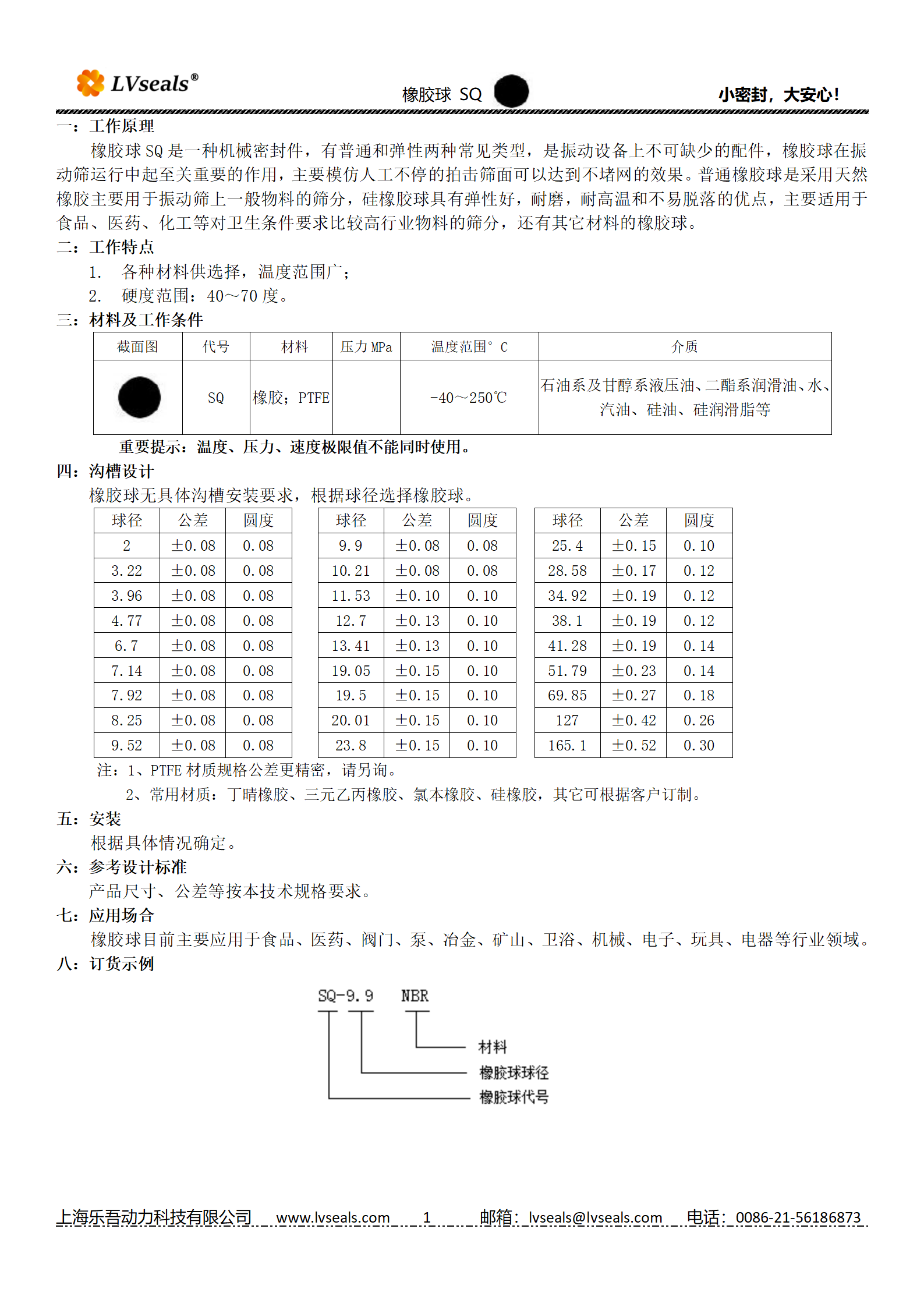 橡膠球SQ_01.png