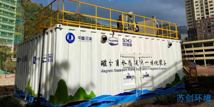 上海磁絮凝污水处理设备技术服务商 苏州市苏创环境科技供应