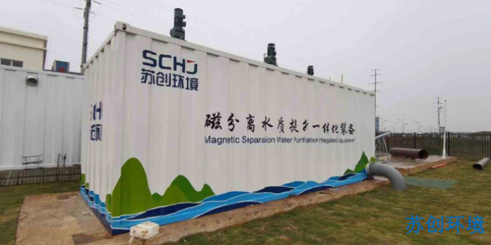 吉林磁混凝污水处理设备供应商 苏州市苏创环境科技供应