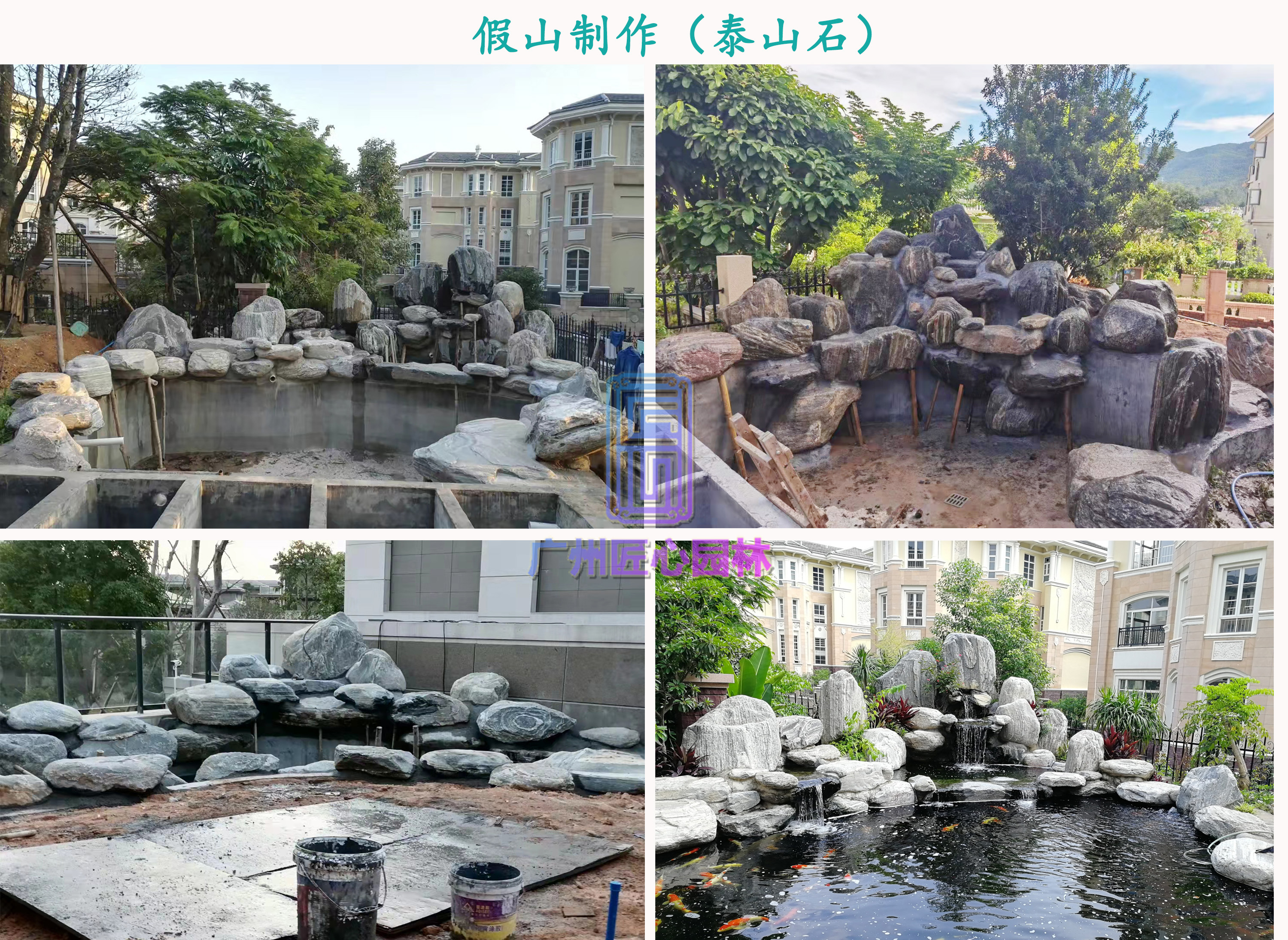 02假山制作（泰山石）.jpg