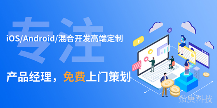 长寿区省心APP开发代运营,APP开发