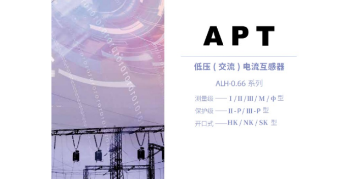 长宁区APT电流互感器系列ALH0.66 100III 2500 5 0.2R 40VA 1T EP