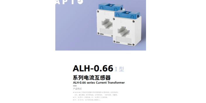 浦东新区APT电流互感器系列ALH0.66 30I-I 205 1R 2.5VA 4T H