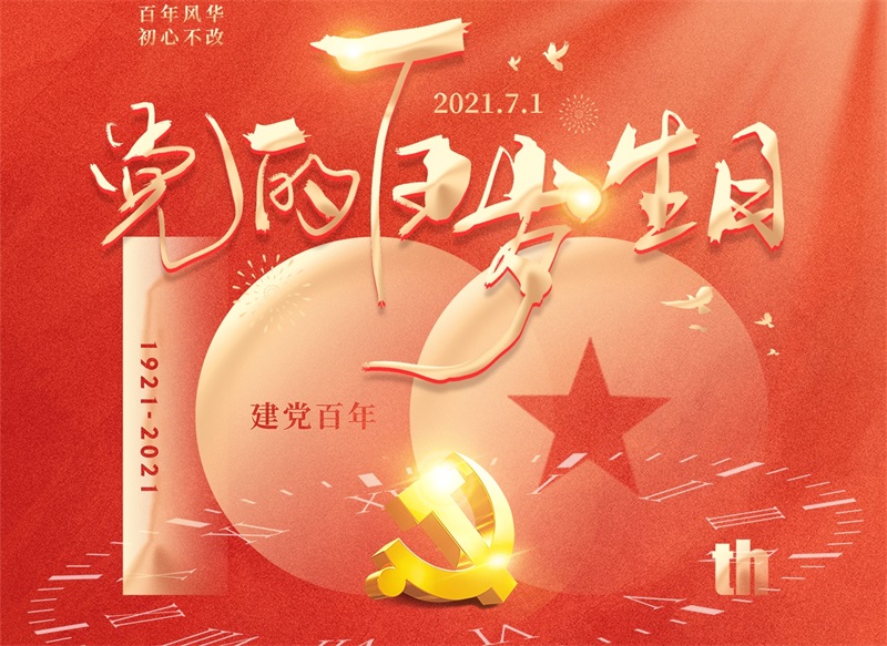 慶祝中國100周年??！