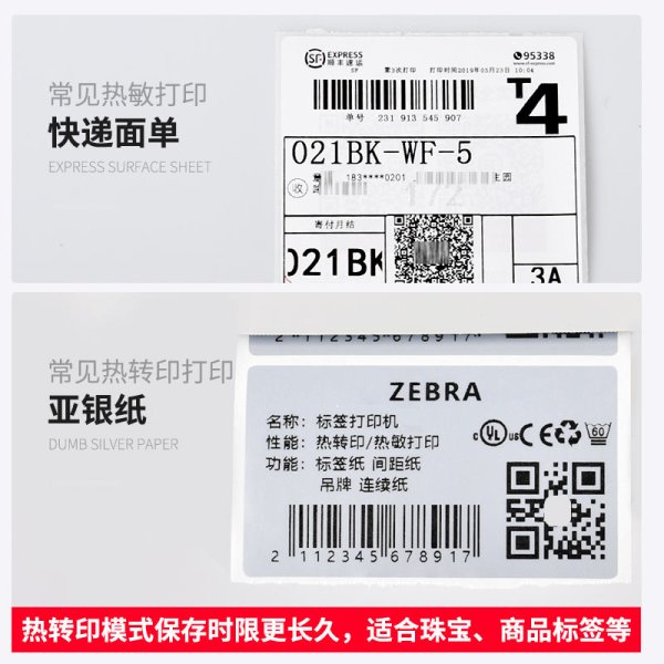 ZEBRA斑馬ZD888 桌面打印機