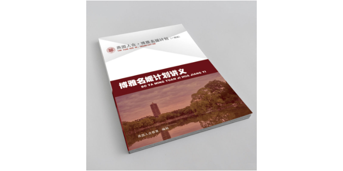 苏州商务笔记本黑白印刷生产 来电咨询 上海丽邱缘文化传播供应;