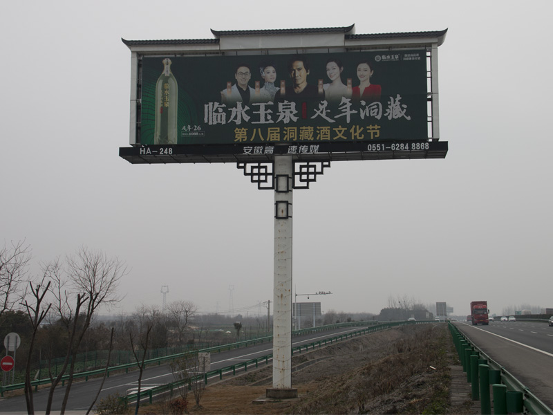 安徽高速徽派景觀廣告牌