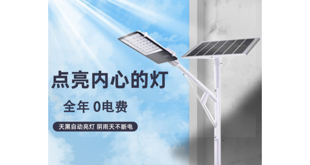 邯郸市太阳能路灯施工安装方法攻略