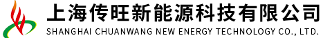 上海傳旺新能源科技有限公司