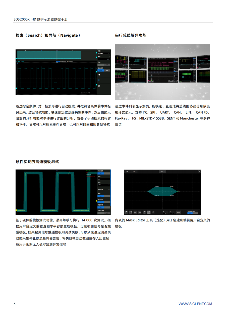 SDS2000X HD_Datasheet_CN01A_06.png