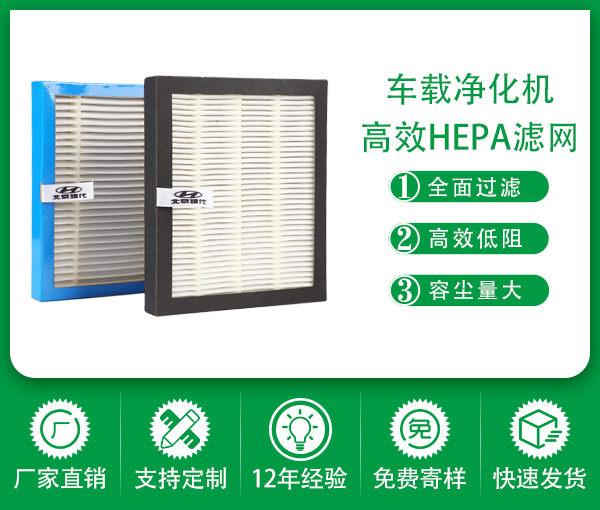 廠家直供車載空氣凈化器濾網凈化器耗材濾網去甲醛異味粉塵配件