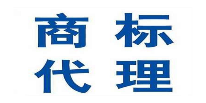 溫州個人商標(biāo)注冊代理機(jī)構(gòu)