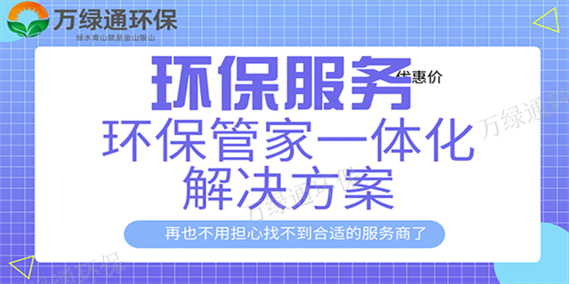 惠城区环境环境检测治理 欢迎来电 惠州市万绿通环保科技供应