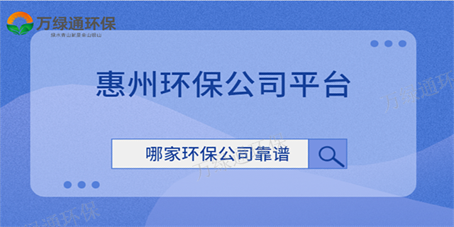 惠陽區(qū)新型環(huán)境檢測是什么