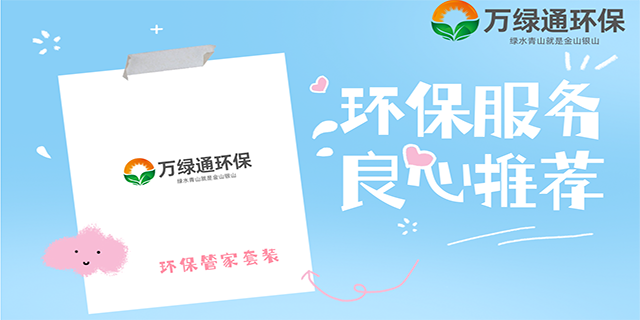博罗石湾工厂职业卫生成本 欢迎来电 惠州市万绿通环保科技供应;
