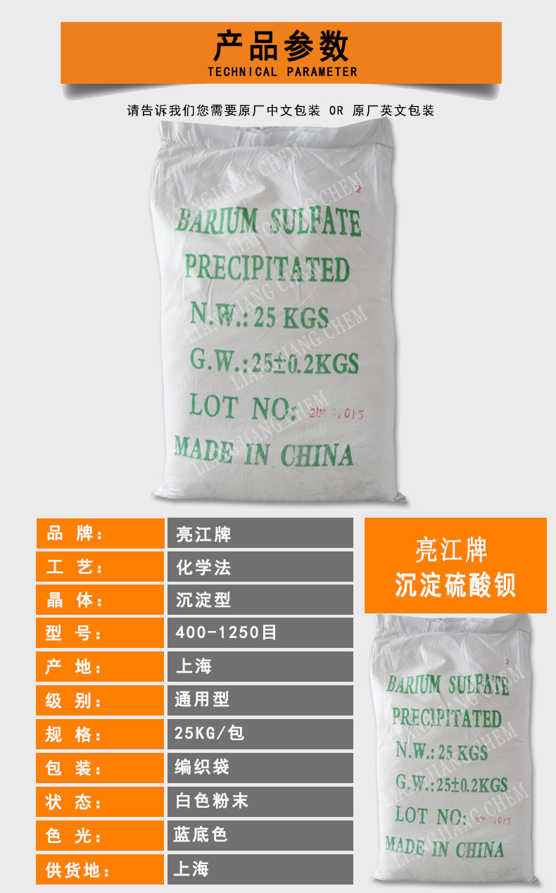 沉钡产品参数-确认版-水印.jpg