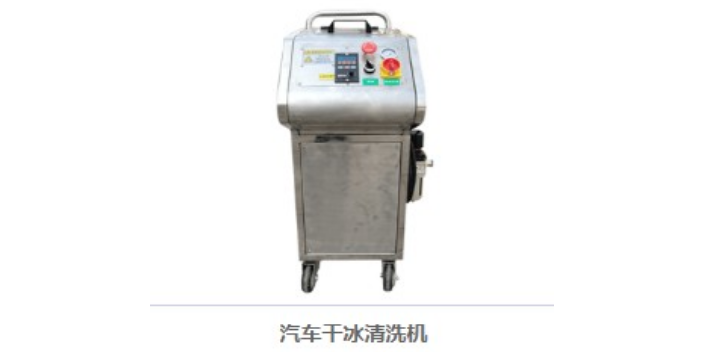 徐州解决技术清洁问题大功率干冰清洗机价格多少