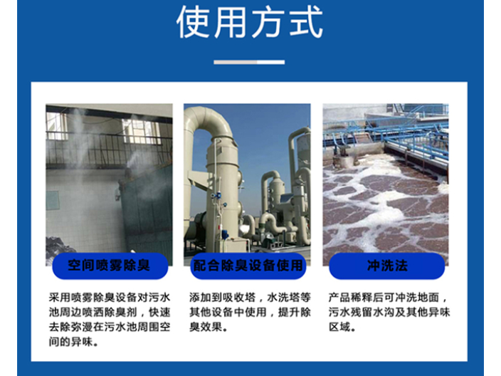 上海禽畜养殖场用除臭除味剂现货