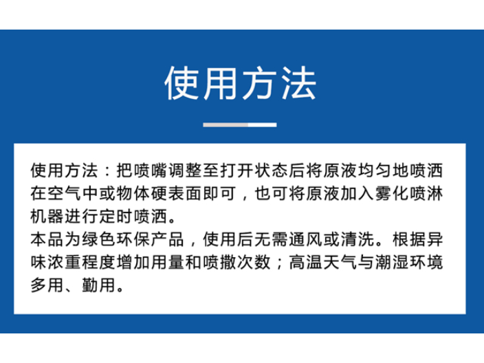 江苏发财鱼除臭除味剂使用方法 欢迎来电 上海佳蒙实业供应;