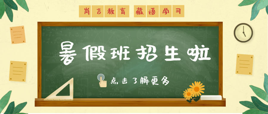 崗吉教育2021暑假班招生啦