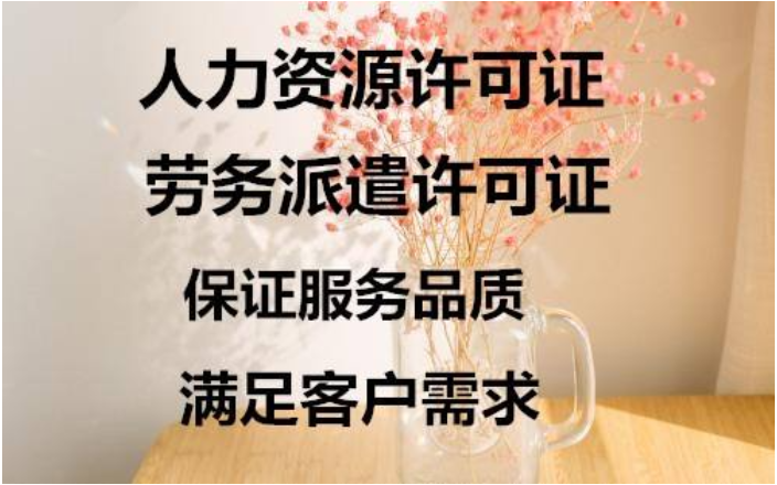 楊浦生產(chǎn)許可證代辦正規(guī)公司