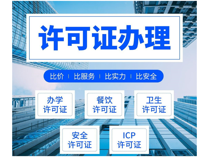 浦東新區(qū)ICP許可證代辦市場(chǎng)行情