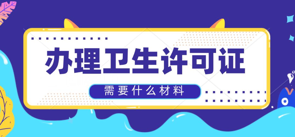 上海食品許可證代辦流程