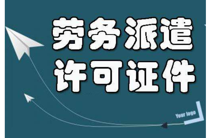 長寧辦學(xué)許可證代辦正規(guī)公司