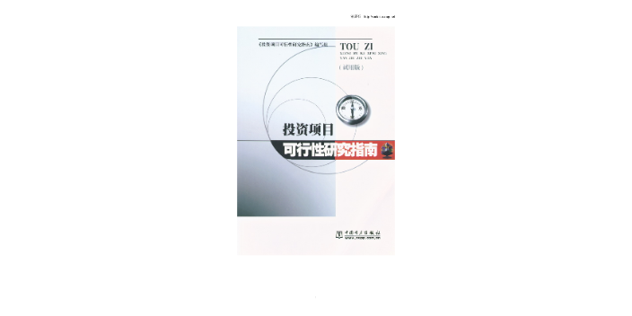 北京半导体材料可行性研究报告内容包括,可行性研究报告