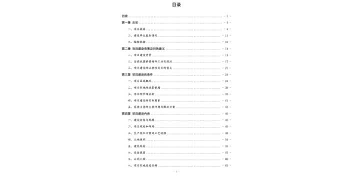 杭州水利水电项目可行性研究报告编写哪家好
