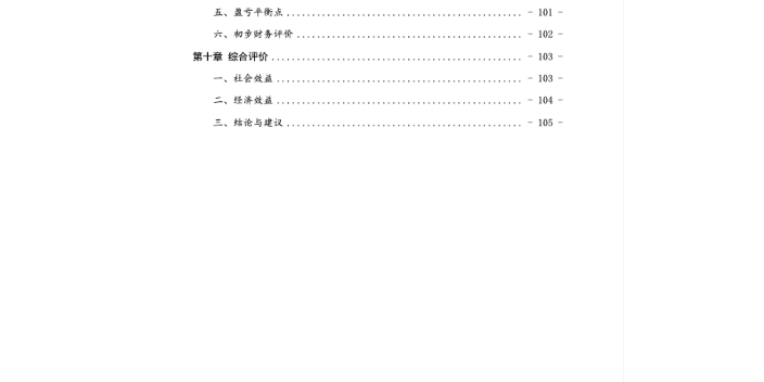 北京水利水电项目可行性研究报告内容包括