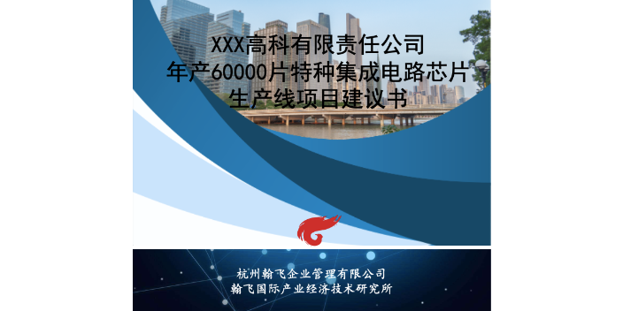 北京纺织化纤项目建议书编写,项目建议书