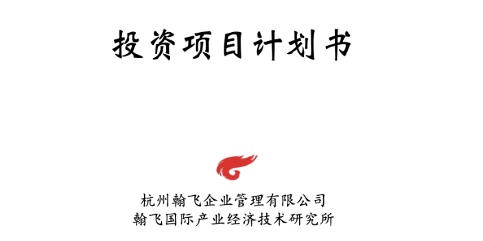 北京一般项目建议书收费标准,项目建议书