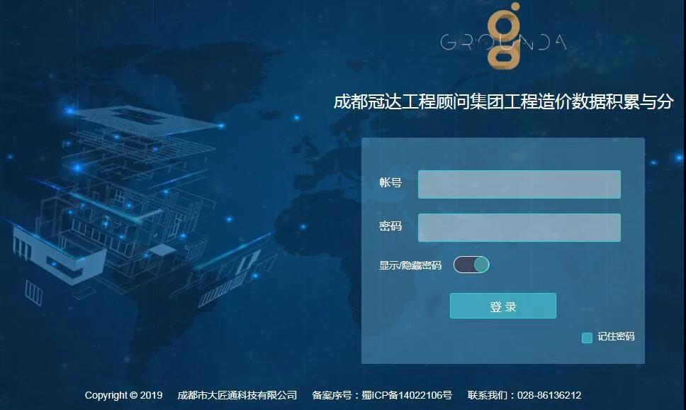 中锦冠达工程顾问集团有限公司数字赋能 共创未来 | 冠达的信息化之路