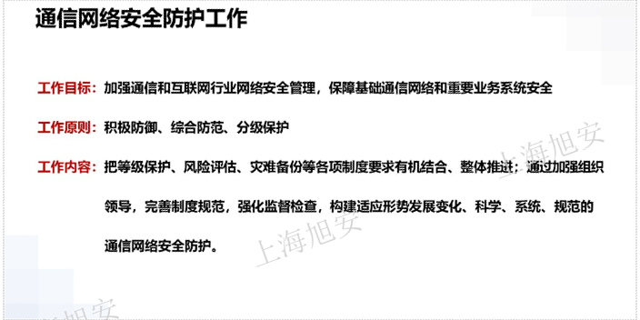 普陀区通保二级通信网络安全防护方案设计,通信网络安全防护