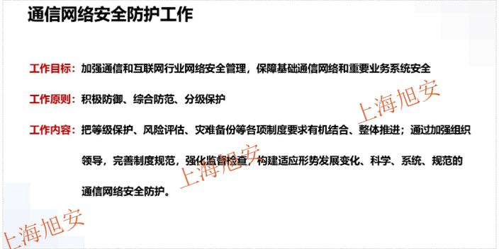 松江区通信网络安全防护二级通信网络安全防护报价