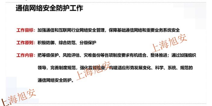 金山区通保项目通信网络安全防护方案设计,通信网络安全防护