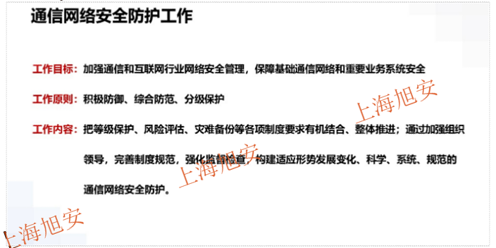 徐汇区通信网络安全防护通信网络安全防护