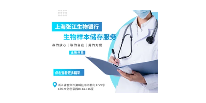 溫州公司上海張江生物銀行金華分行臍帶胎盤間充質干細胞價值 浙江領航生物科技供應